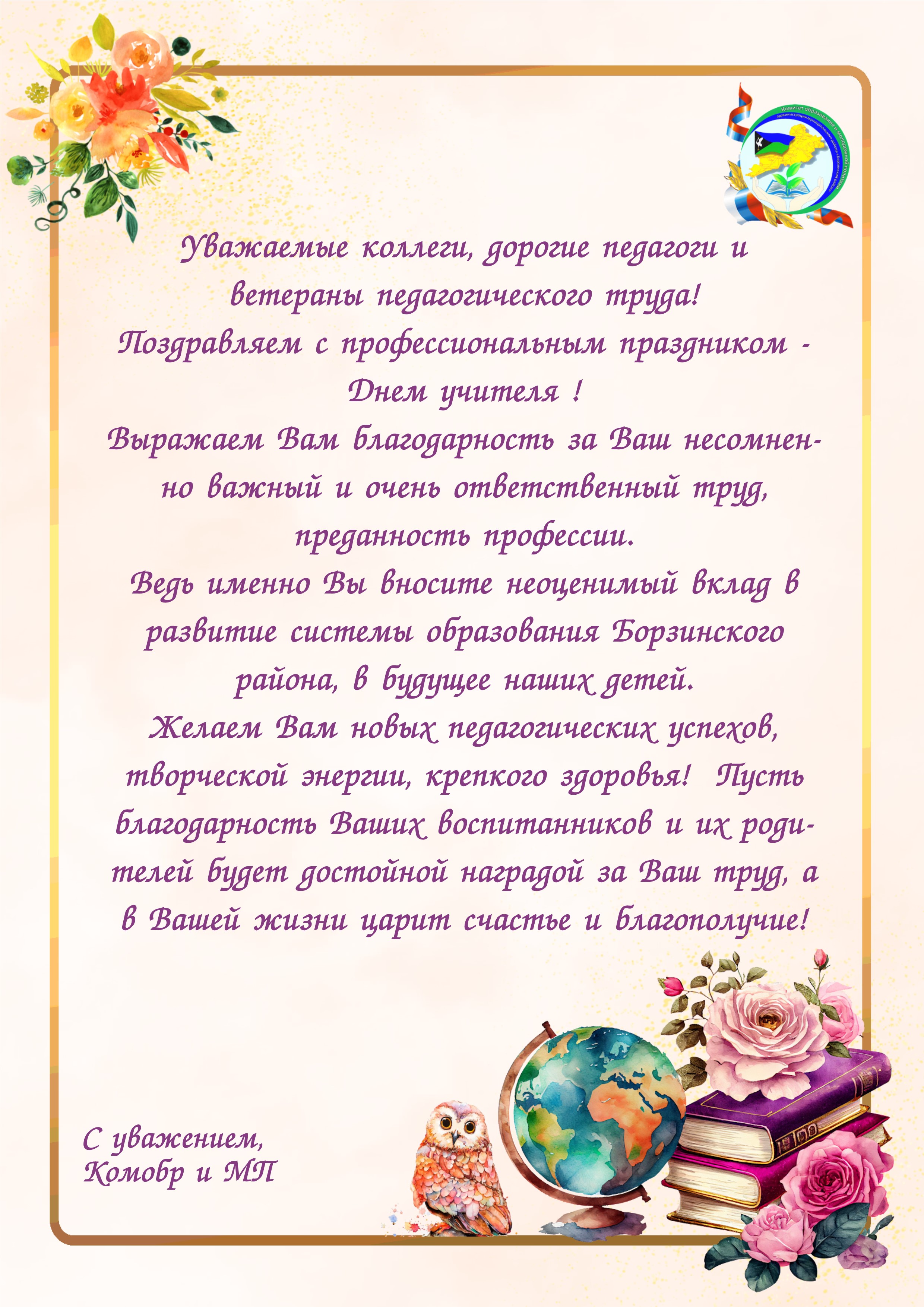 день учителя 2025
